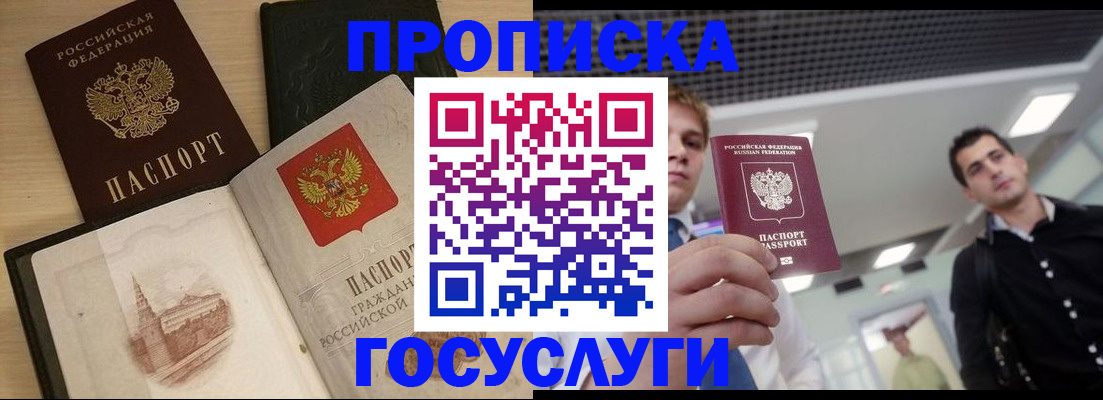 прописка регистрация в Липецкая области