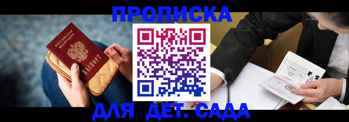 прописка для работы в Липецкая области
